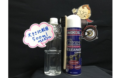 チェーンクリーナー