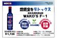 フューエルワン