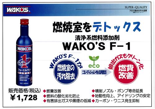 フューエルワン