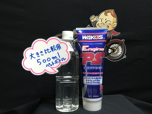 WAKO'S 】 エンジンパワーシールド （ＥＰＳ） | WAKO'S製品(ワコーズ ...