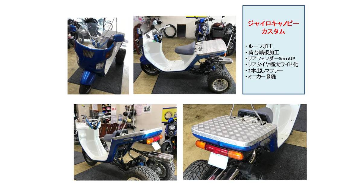 トライクに負けないミニカー ジャイロキャノピーカスタム 埼玉のバイクショップ ビリケンは楽しくブログを更新中