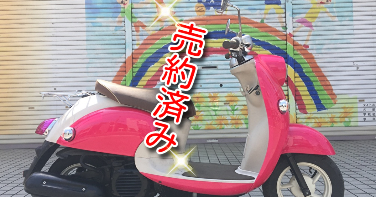 可愛らしいピンクカラー♬【YAMAHA】ビーノ です！！社外外装新品です 