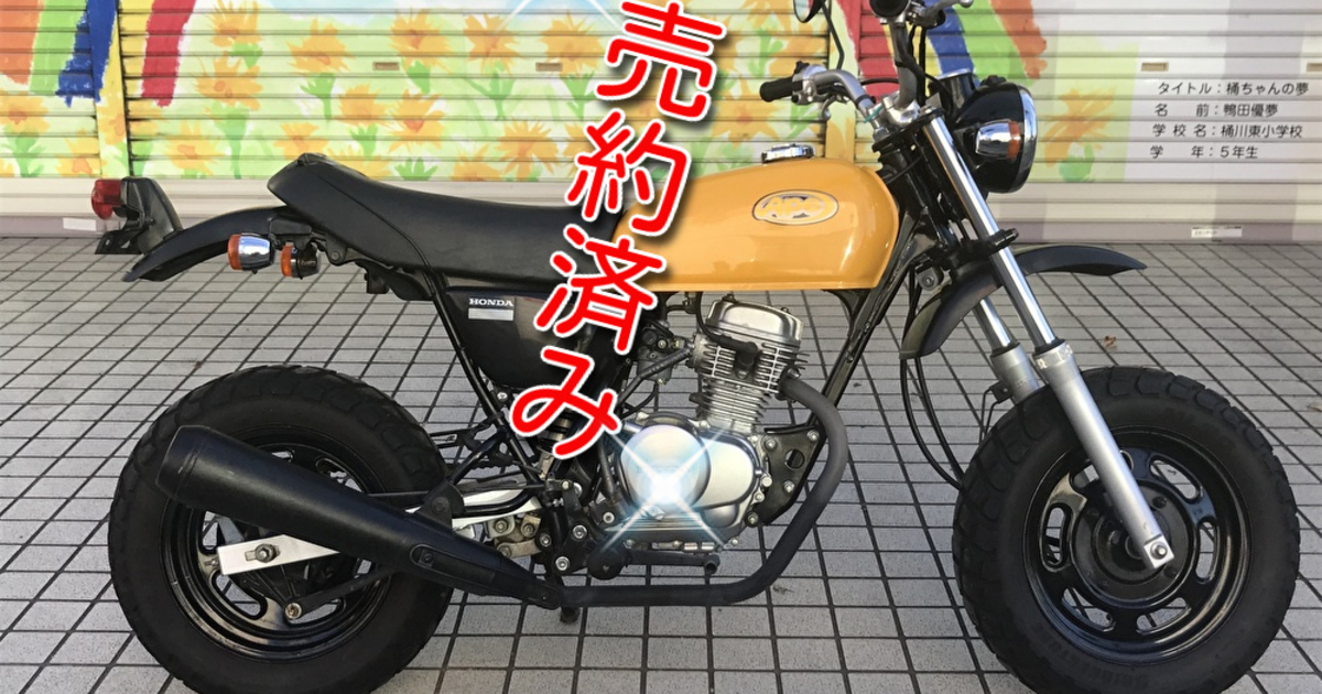 通勤・通学にオススメ♪【ＨＯＮＤＡ】Ape 50 AC16 イエロー入荷致しました！！ | 50cc | 埼玉の地域密着型ビリケンモータースのバイク在庫