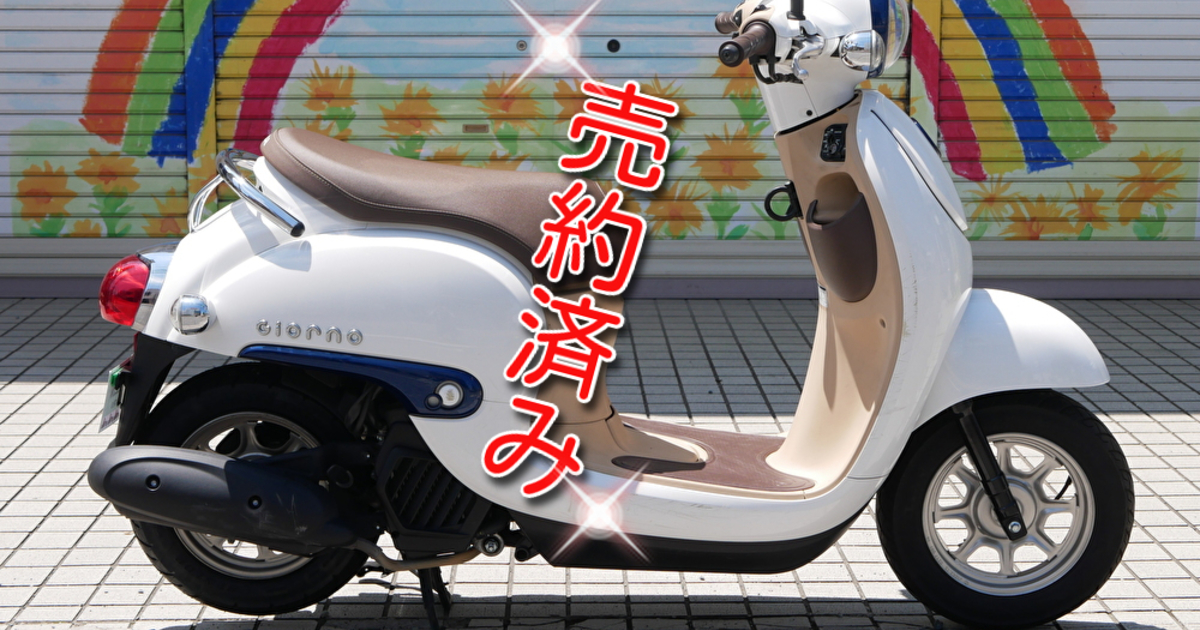 多機能で便利がいっぱい！【HONDA】ジョルノ AF77 ホワイト/ブルー 入荷致しました！！ | 50cc |  埼玉の地域密着型ビリケンモータースのバイク在庫