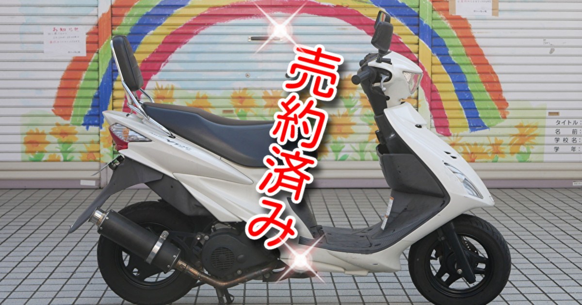 乗りやすさで圧倒的人気！【SUZUKI】アドレスV125S ホワイト 入荷致し 